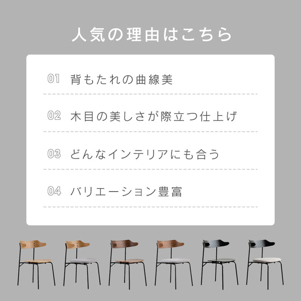 カペルⅢ ダイニングチェア #オーク/板座