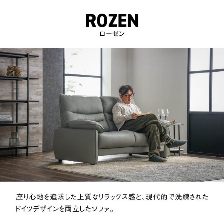 ローゼン 2人掛けソファ 幅158cm ファインレザーテックス