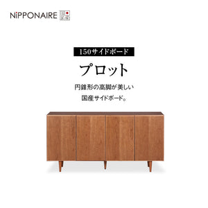 プロット サイドボード 幅150cm チェリー #Default Title
