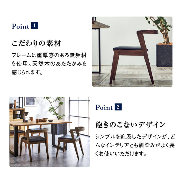 キレット ダイニングチェア #ウォールナット