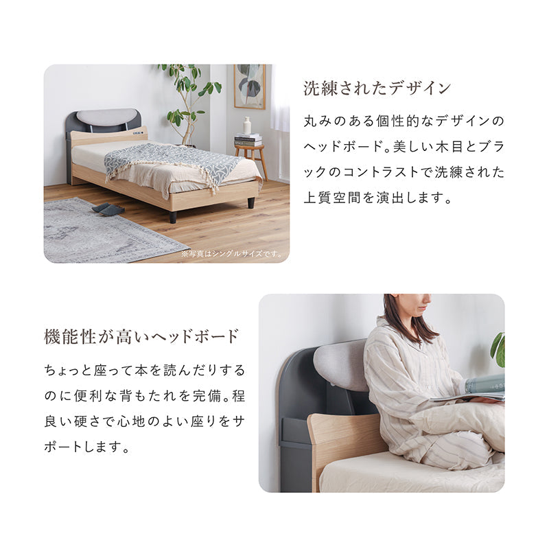 モニク ベッドフレーム 宮付 ライト付 高さ調整可 コンセント付