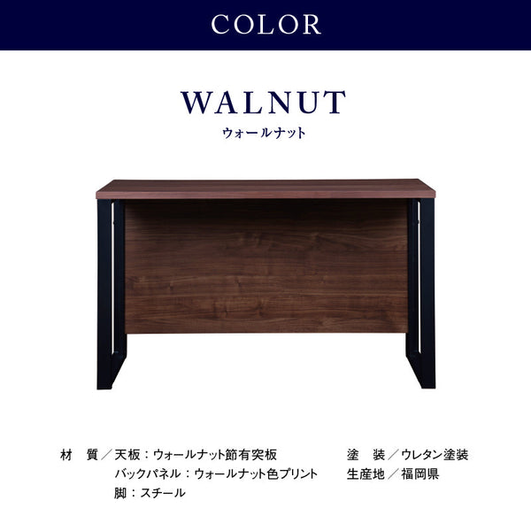 シトクⅡ デスク 幅120cm スチール脚 #ウォールナット