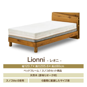レオニ ベッドフレーム #オーク #セミダブル #スノコ