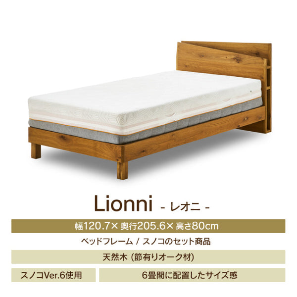 レオニ ベッドフレーム #オーク #セミダブル #スノコ
