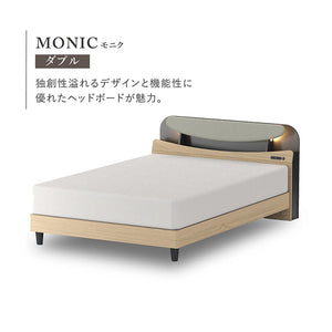 モニク ベッドフレーム 宮付 ライト付 高さ調整可 コンセント付 #ナチュラル #ダブルサイズ