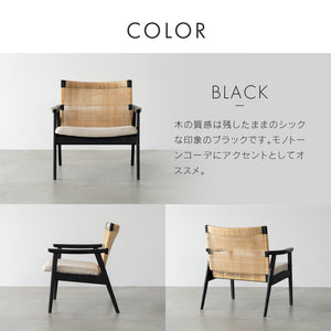 スケイブ ラウンジチェア ラタン 手編み #ブラック