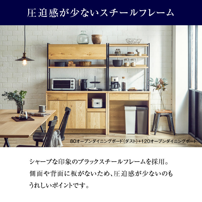 ハクチ オープン ダイニングボード 幅120cm