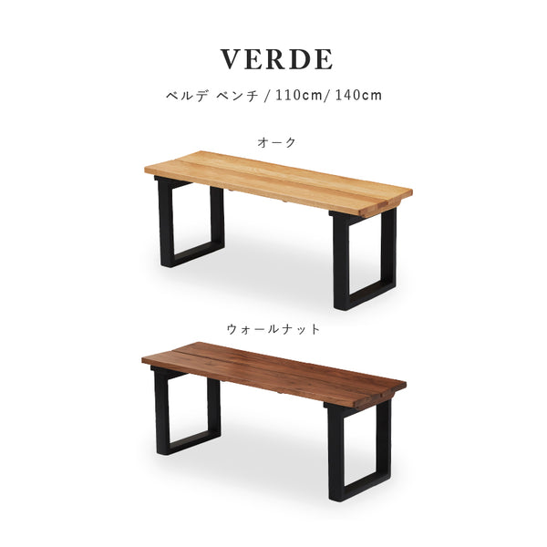 ベルデⅢ ベンチ #ウォールナット #幅110cm