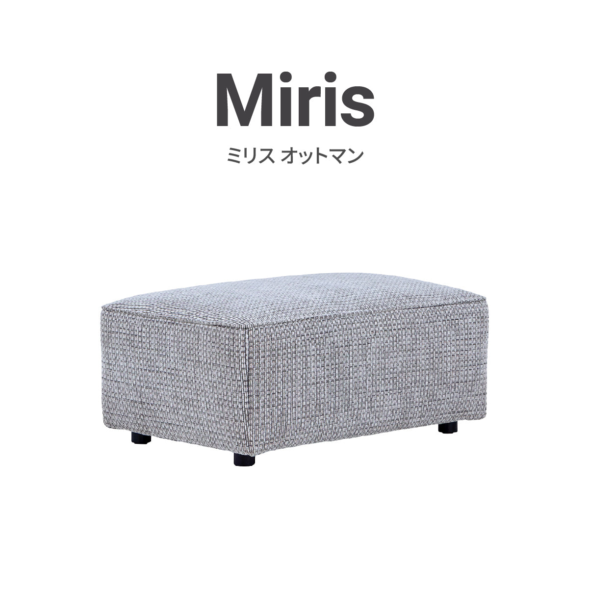 ミリス オットマン