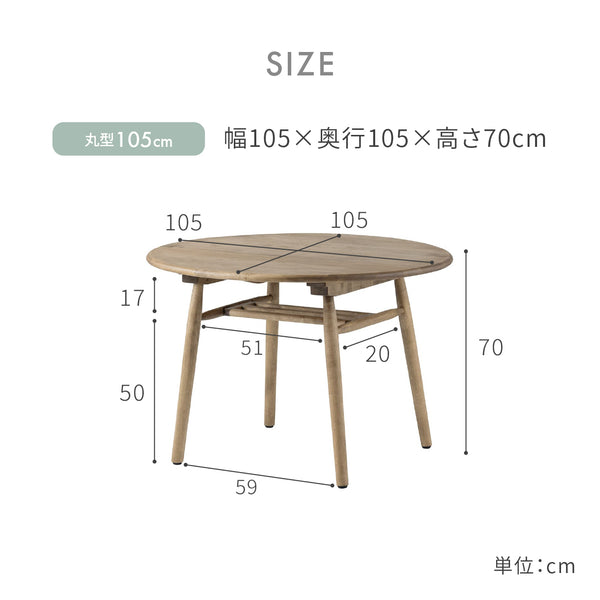 ロジー 円形 ダイニングテーブル #幅105cm