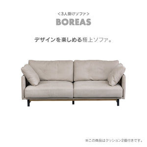 ボレアス 3人掛けソファ 幅200cm #プラチナグレー