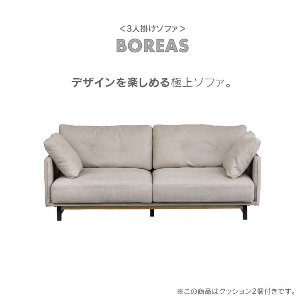 ボレアス 3人掛けソファ 幅200cm #プラチナグレー