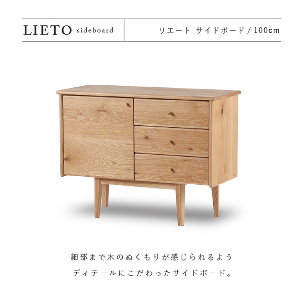 リエート サイドボード 100cm #Default Title
