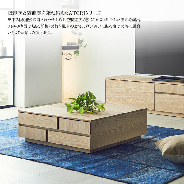 アトリⅡ センターテーブル 幅80cm 引出付 #オーク