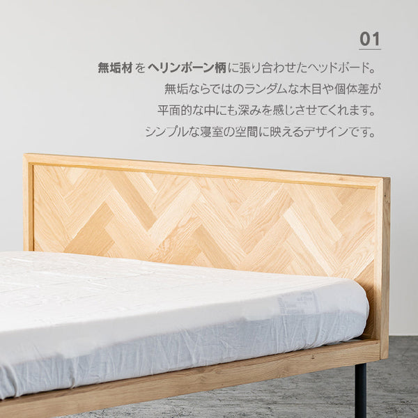 ユニック ベッドフレーム ヘリンボーンタイプ #オーク #セミダブル #スノコ