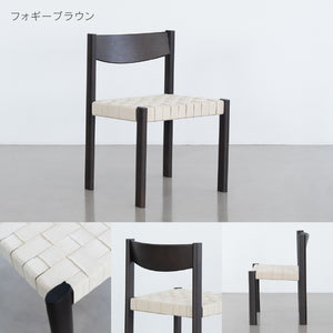 リプス ダイニングチェア #フォグブラウン