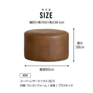 ドット スツール #オーカーブラウン（スーパーレザーテックス） #60cm