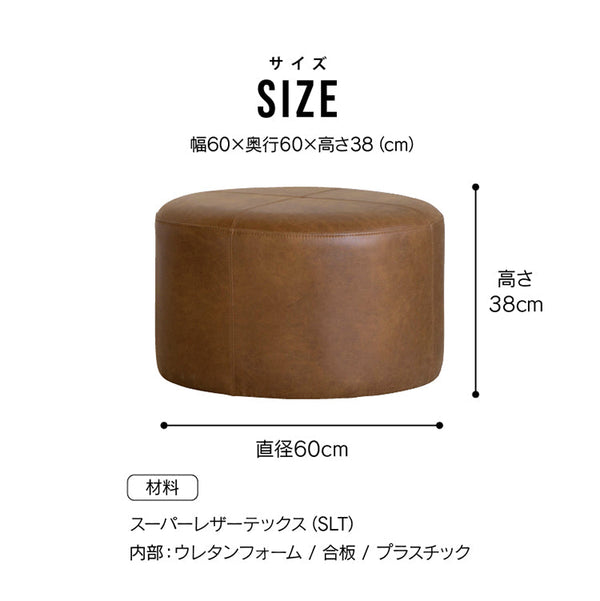 ドット スツール #オーカーブラウン（スーパーレザーテックス） #60cm