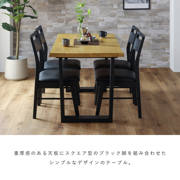 レイド ダイニングテーブル #ライトブラウン #幅140cm
