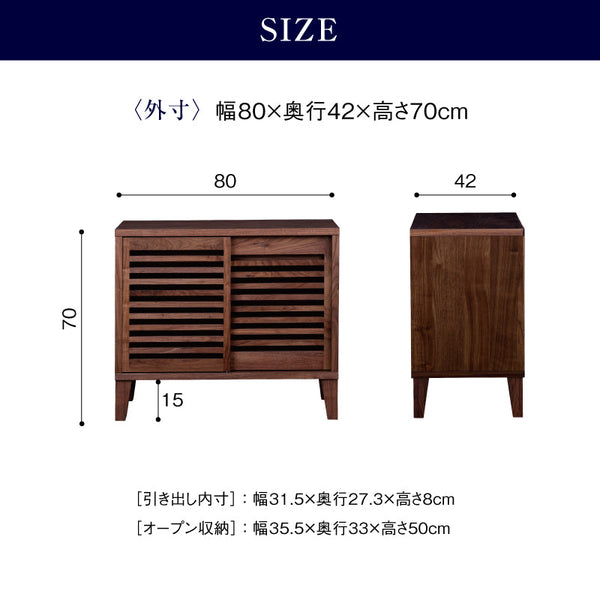 ラバ サイドボード #ウォールナット #幅80cm