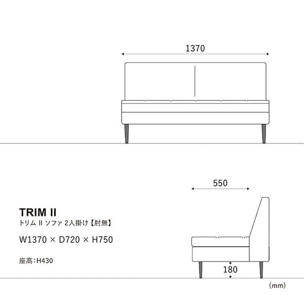 トリムソファ 2人掛け肘無 #ブラウン