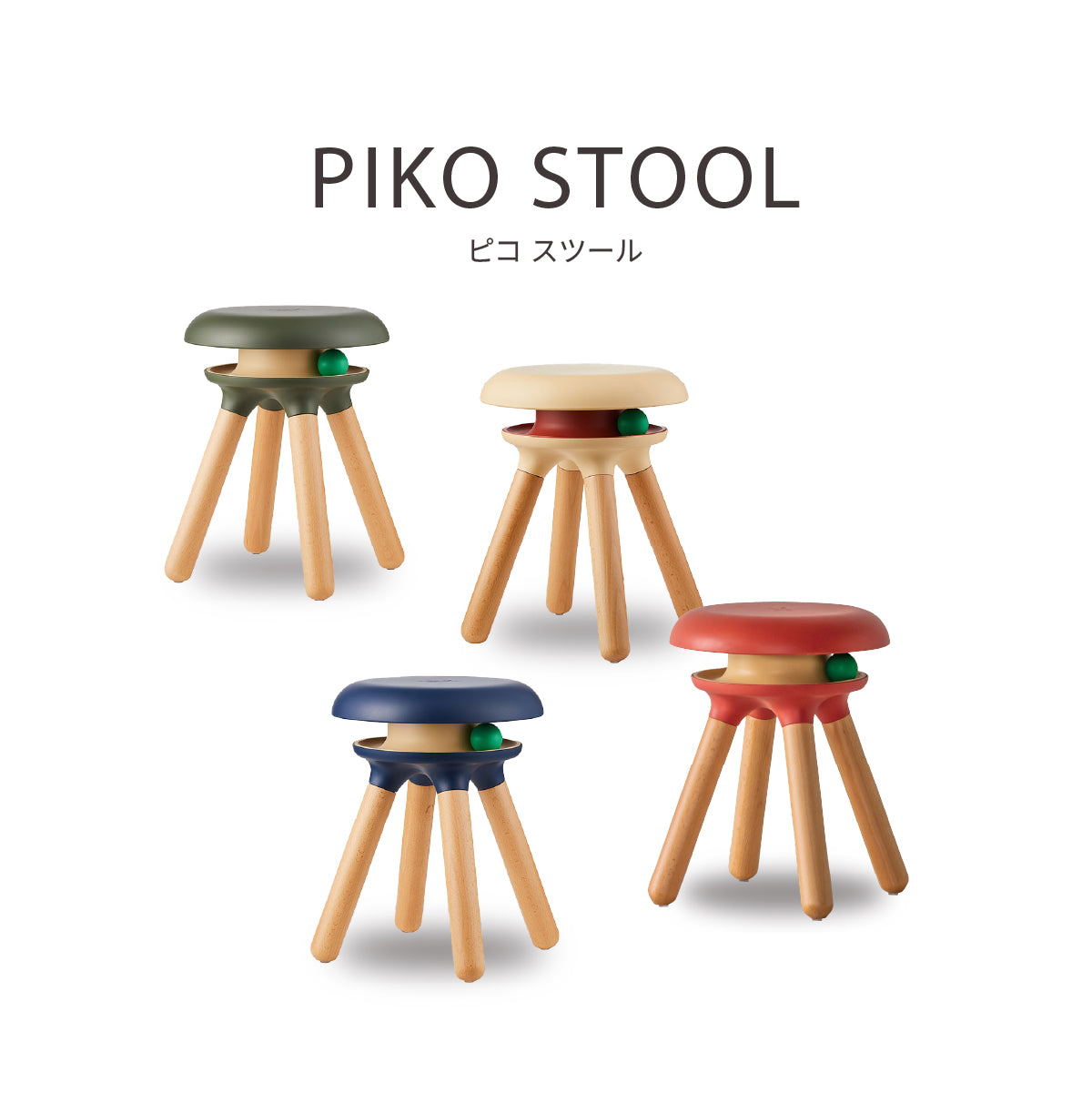 ピコスツール | 家具・インテリア通販サイト CRASH GATE(クラッシュゲート)