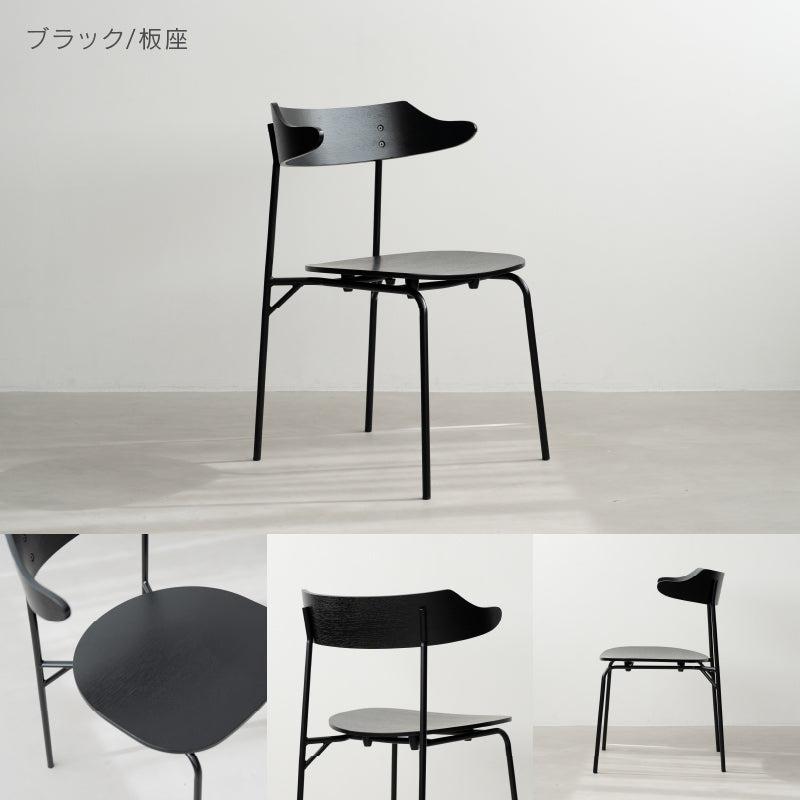 カペルⅢ ダイニングチェア