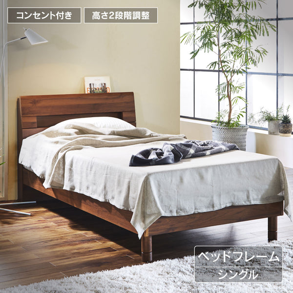 エルベ ベッドフレーム シングル スノコ仕様 #ウォールナット #シングル #スノコ