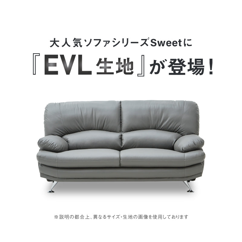 スイート⑧ 2.5人掛けソファ 幅168cm ディープブラック EVL