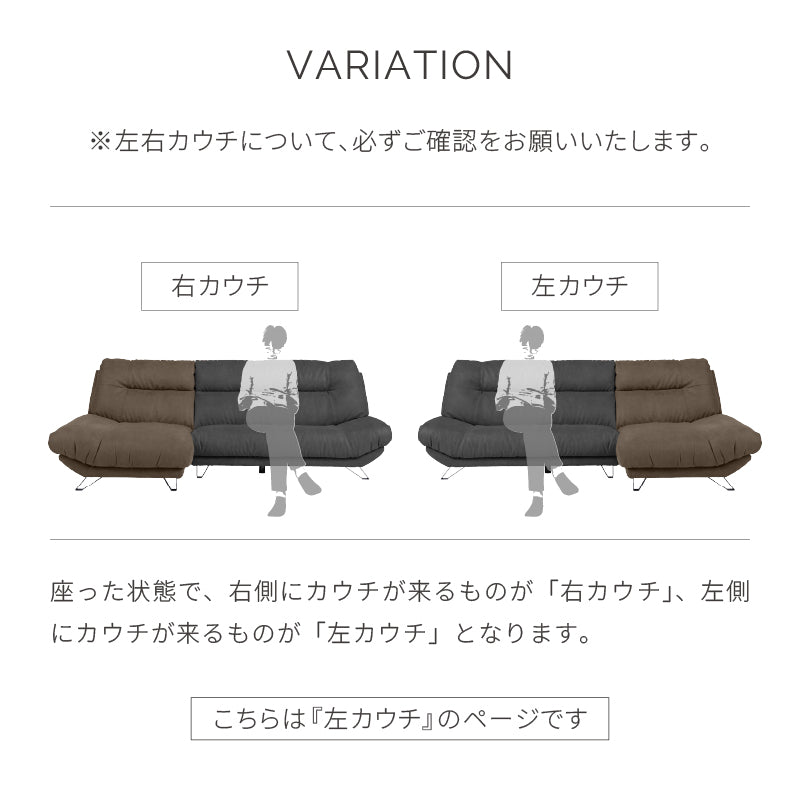 ブルネロ 左カウチソファ幅256cm ｜関家具公式通販サイト 関家具