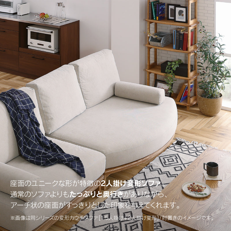 マナー④ 2人掛けソファ 変形 幅142cm カバーリング