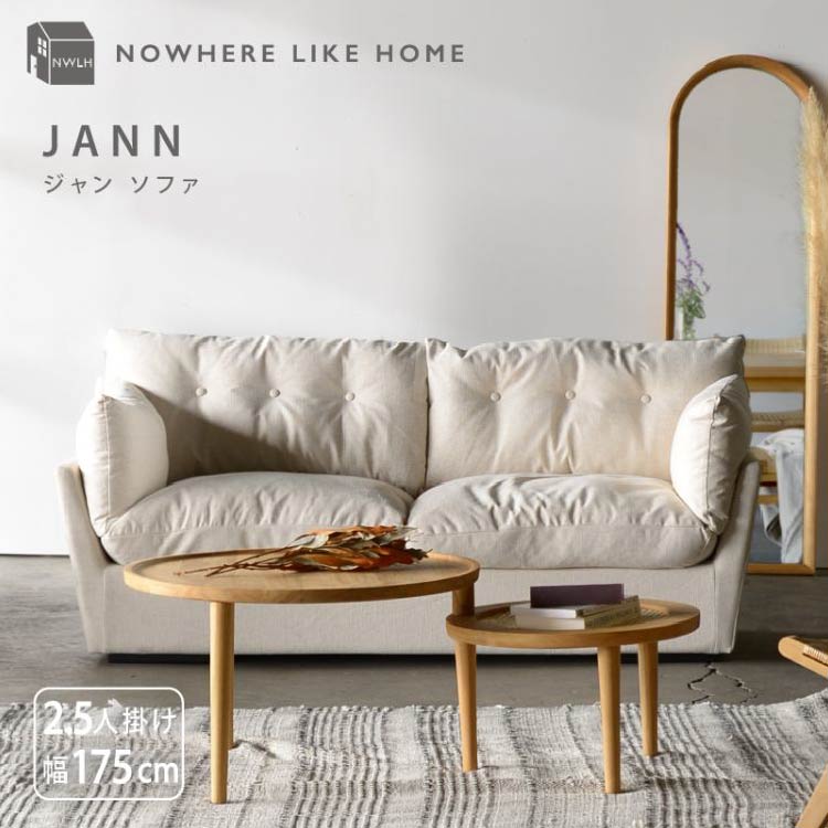 ジャン 2.5人掛けソファ