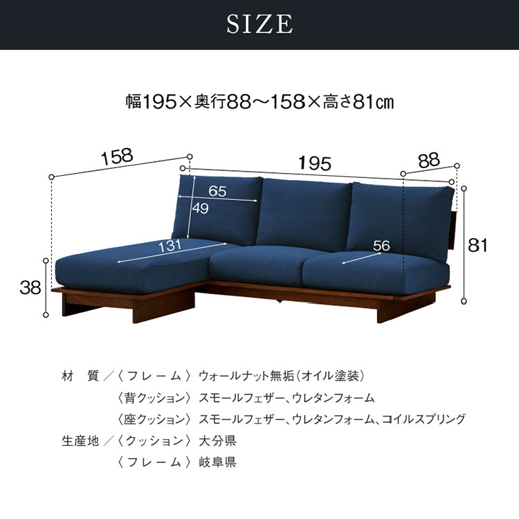 アルジ 3.5人掛けカウチソファ ウォールナット
