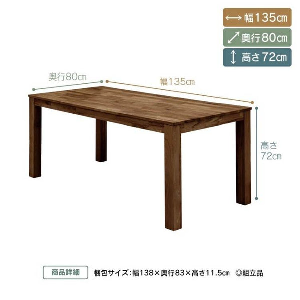 オーズ ダイニングテーブル 幅135～180cm #ウォールナット #幅135cm