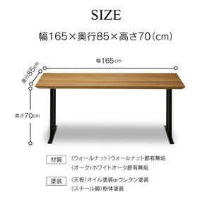 ウォレスⅥ ダイニングテーブル 幅165cm #ウォールナット #スチール脚A #ウレタン塗装