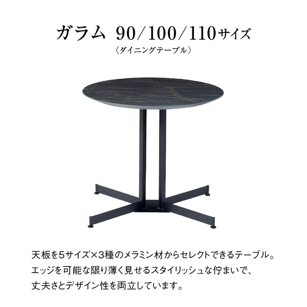 ガラム ダイニングテーブル 円形 #パティナ #幅100cm