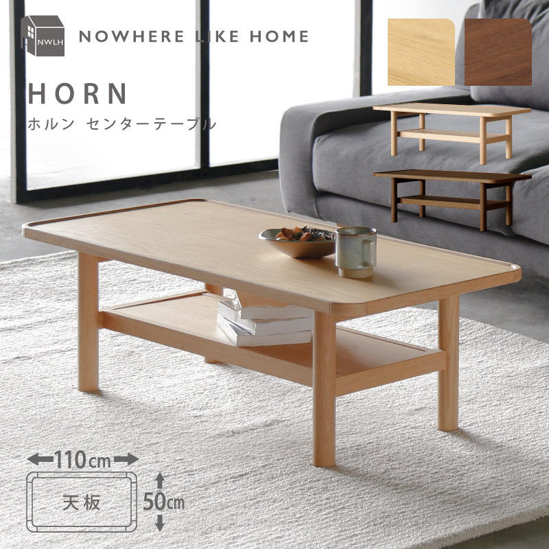 ホルン リビングテーブル センターテーブル