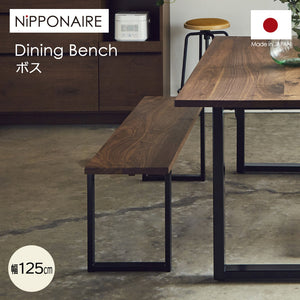 ボスⅢ ベンチ 幅125cm #ウォールナット