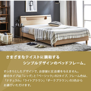カプリスⅢ ベッドフレーム 床板付 照明 コンセント付 #ライトブラウン #セミダブル #ベーシックタイプ
