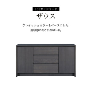ザウス サイドボード 幅150cm ブラック #Default Title