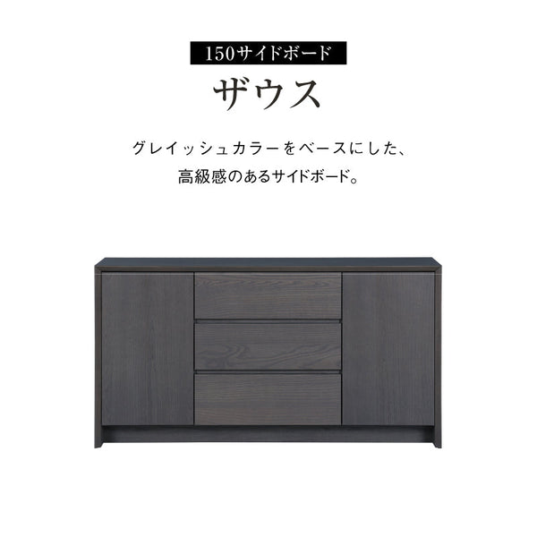 ザウス サイドボード 幅150cm ブラック #Default Title