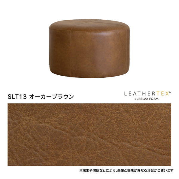 ドット スツール #オーカーブラウン（スーパーレザーテックス） #60cm