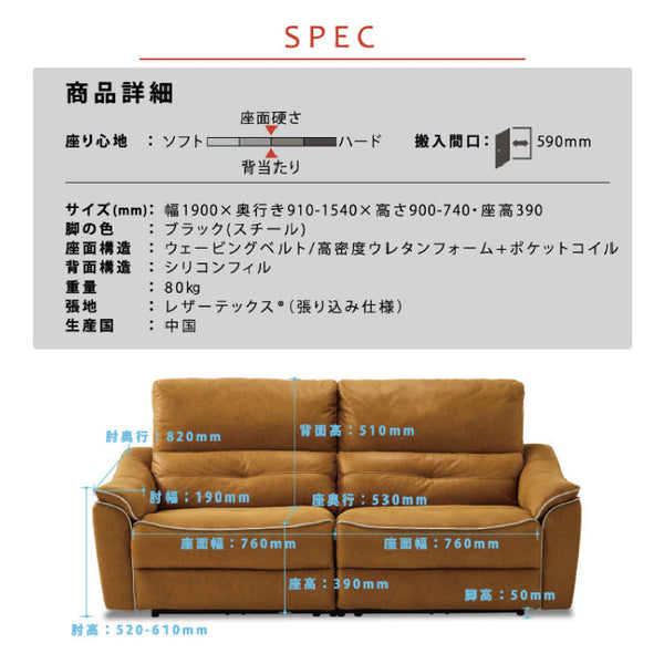 バッジオ　3人掛け2シーター電動ソファ幅190cm #LT01 キャメル #レザーテックス アニリン