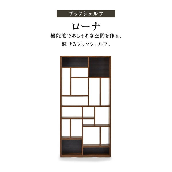 ローナ ブックシェルフ #ウォールナット
