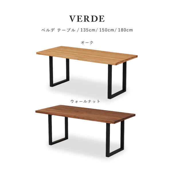 ベルデⅢ ダイニングテーブル #ウォールナット #幅135cm
