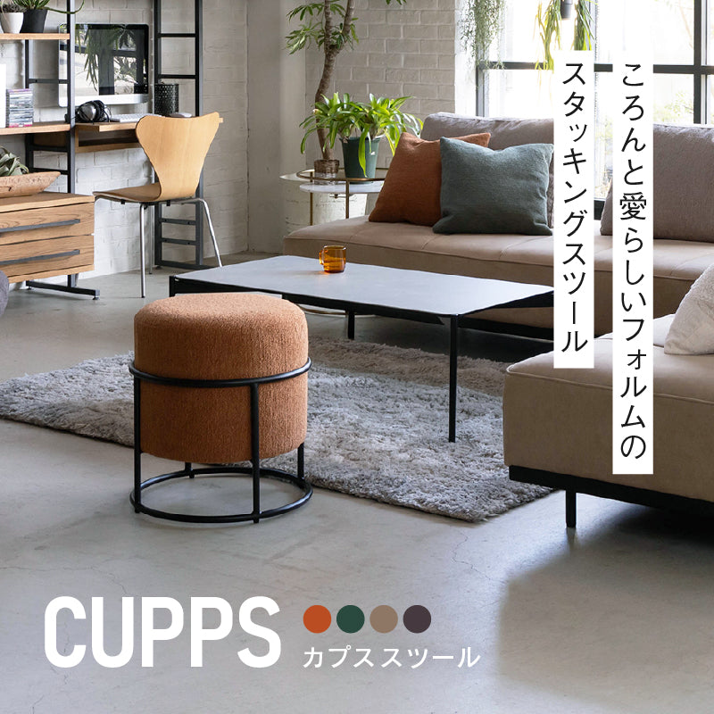 カプス スツール 直径45cm | 家具・インテリア通販サイト CRASH GATE