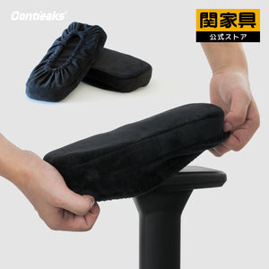 アームレストカバー コンティークス用 両肘 #Default Title