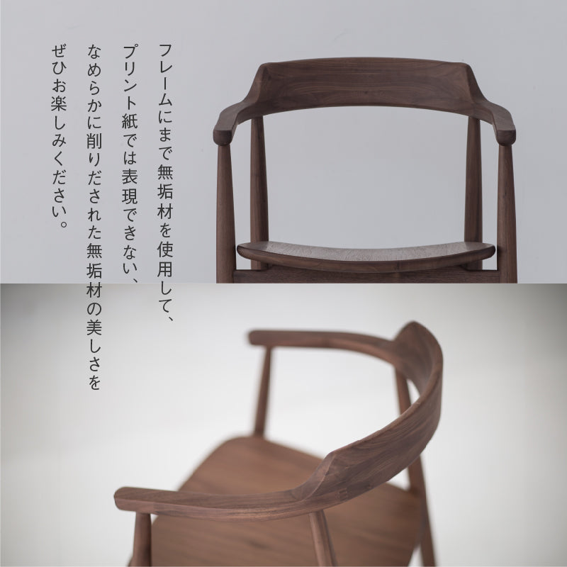 ウォールナット材　ダイニングチェア ロスⅡ ダイニングチェア 関家具 NWLH