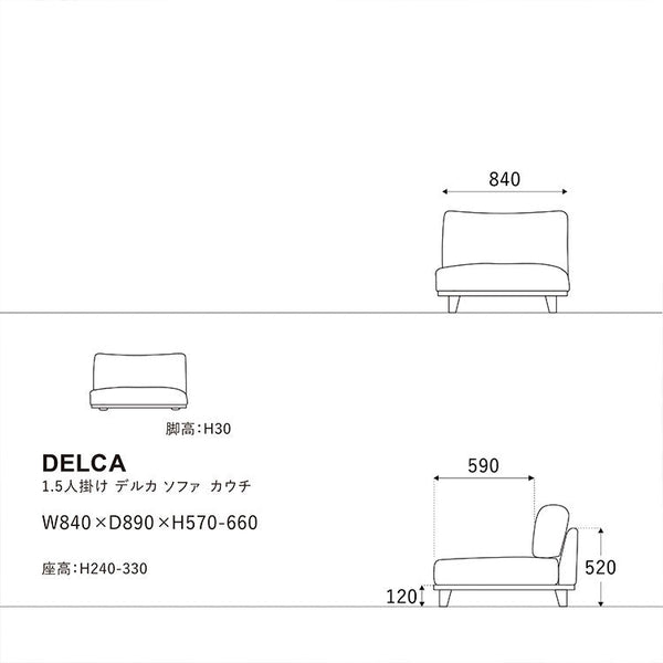 デルカソファ 1.5人掛け #シュガーベージュ