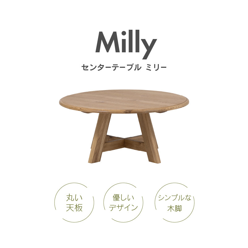 ミリー センターテーブル